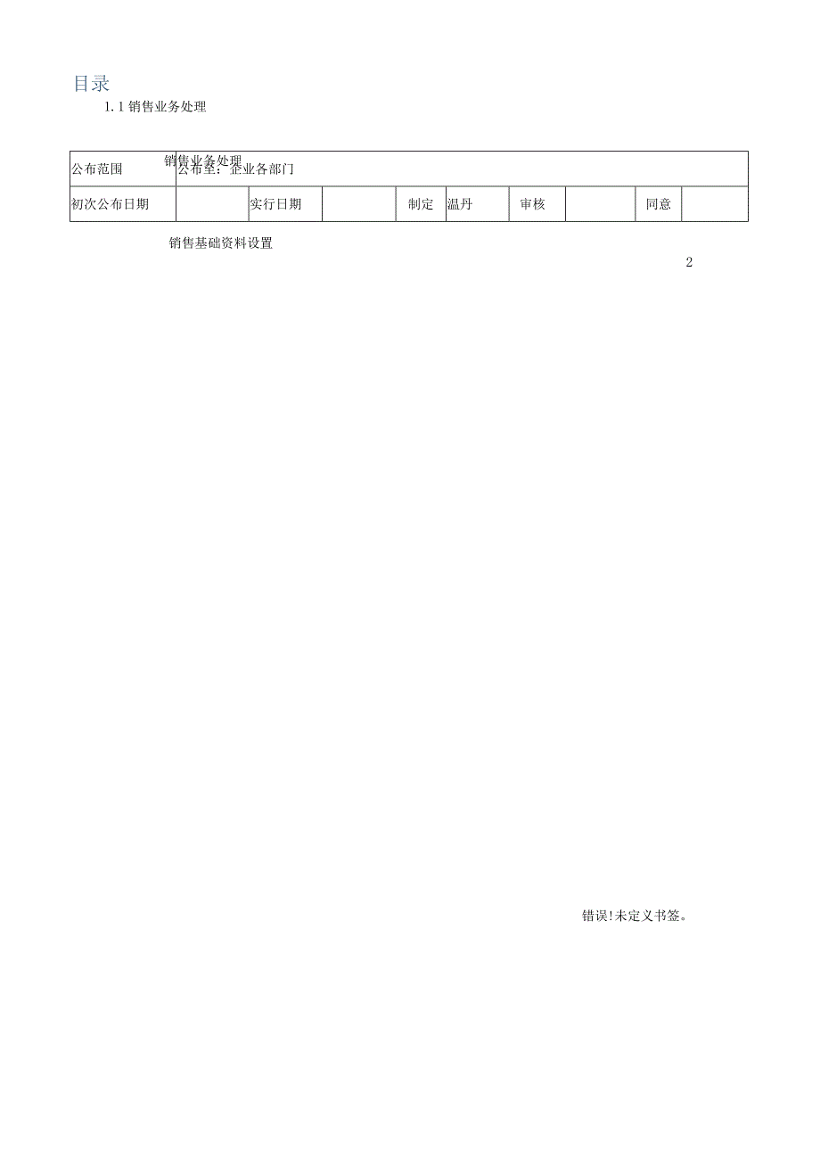 金蝶销售流程手册.docx_第1页