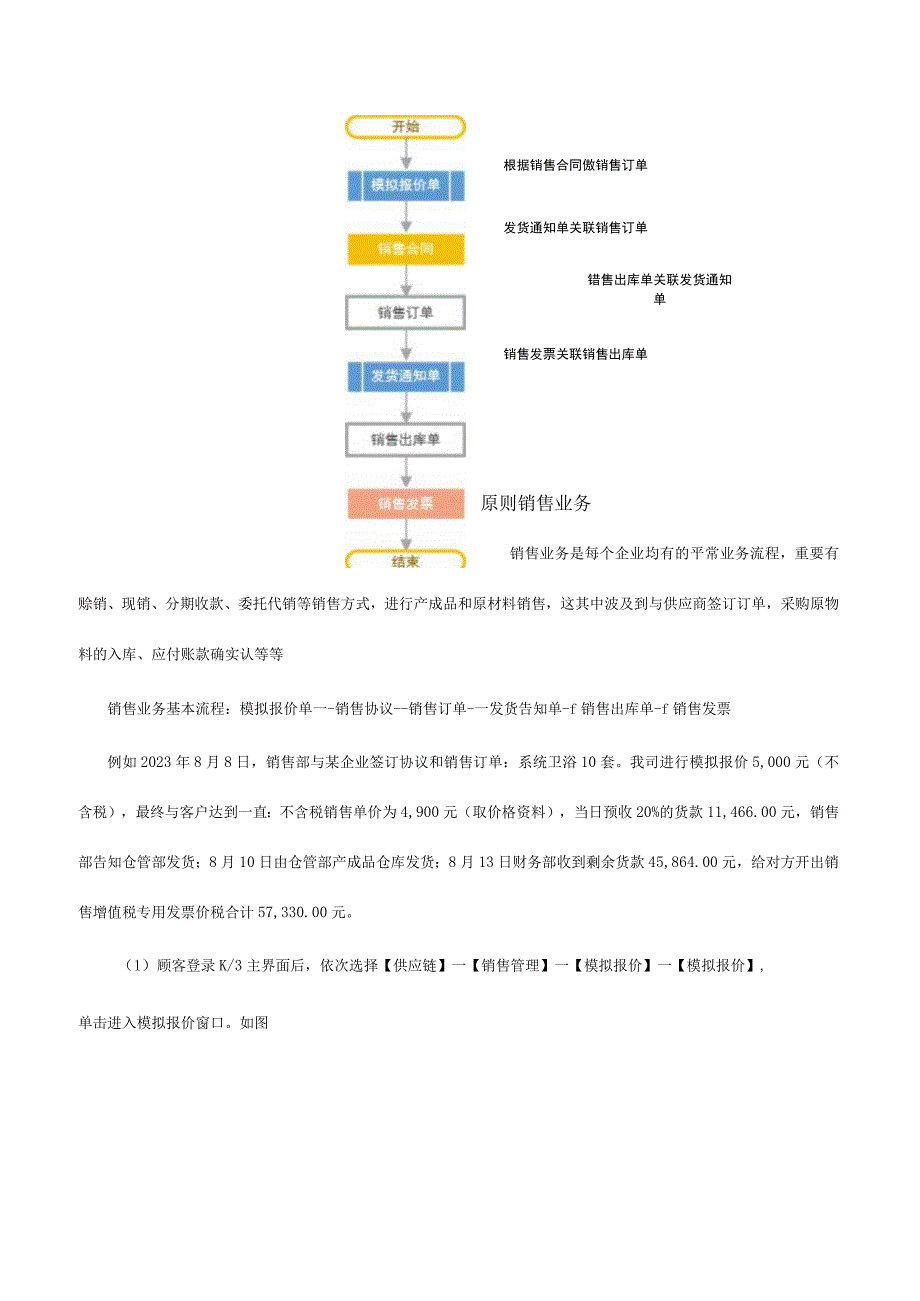 金蝶销售流程手册.docx_第3页