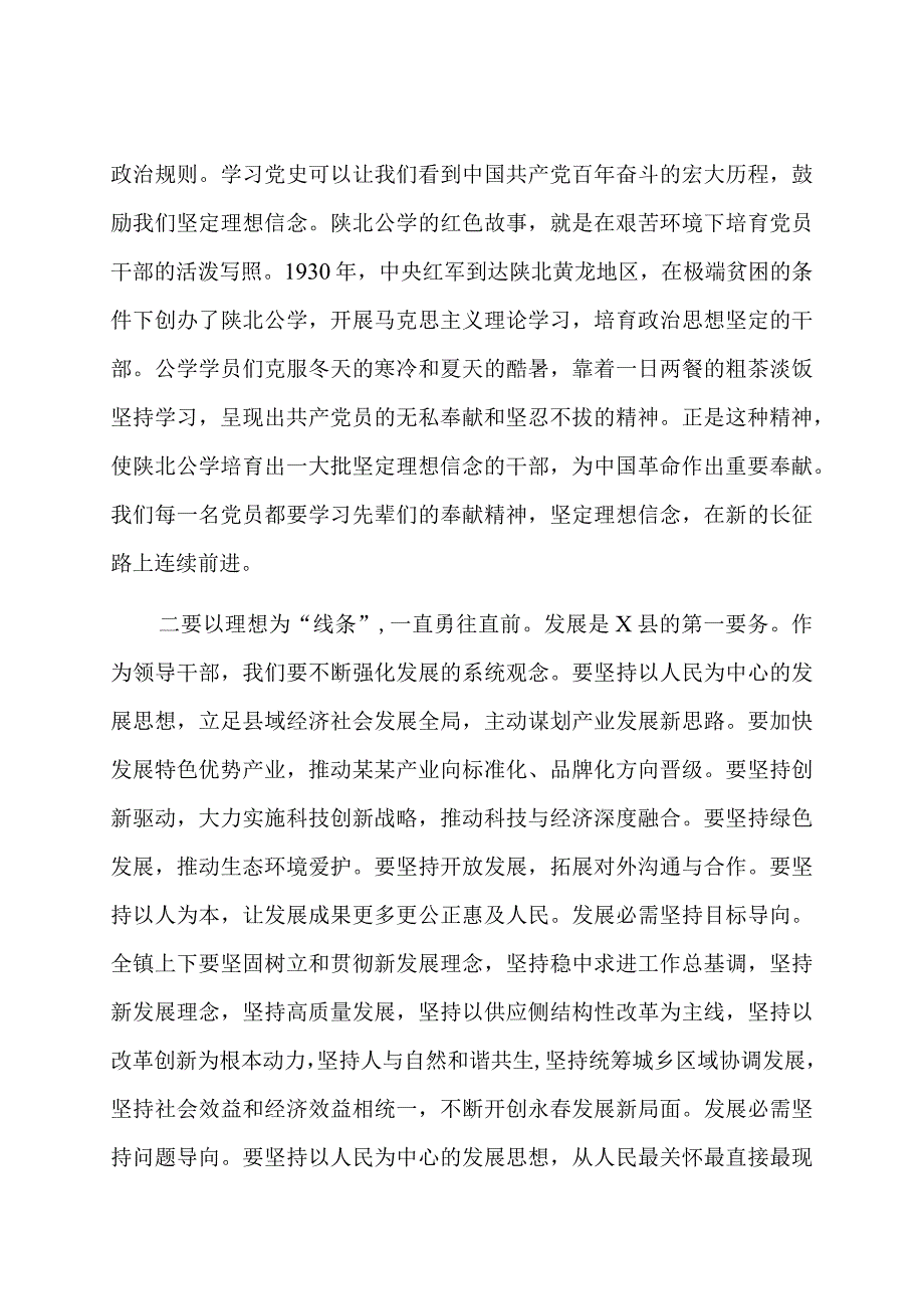 镇党委书记在学习贯彻主题教育读书班上的研讨发言.docx_第2页