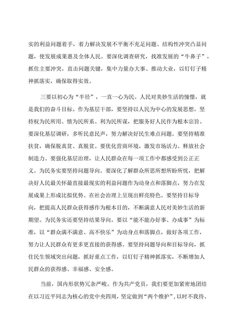 镇党委书记在学习贯彻主题教育读书班上的研讨发言.docx_第3页