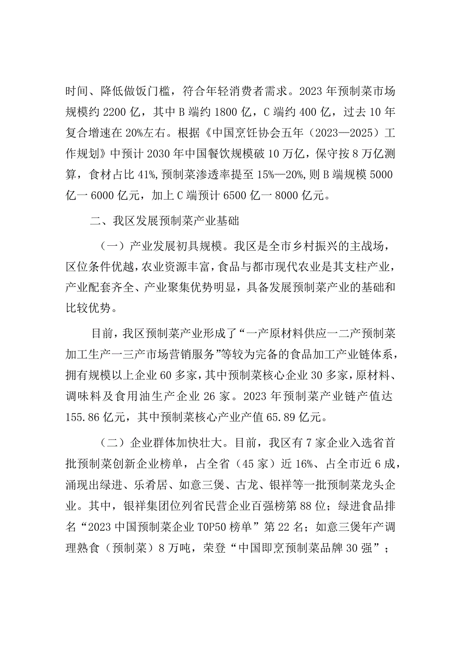 调研报告：全区预制菜产业发展情况.docx_第2页