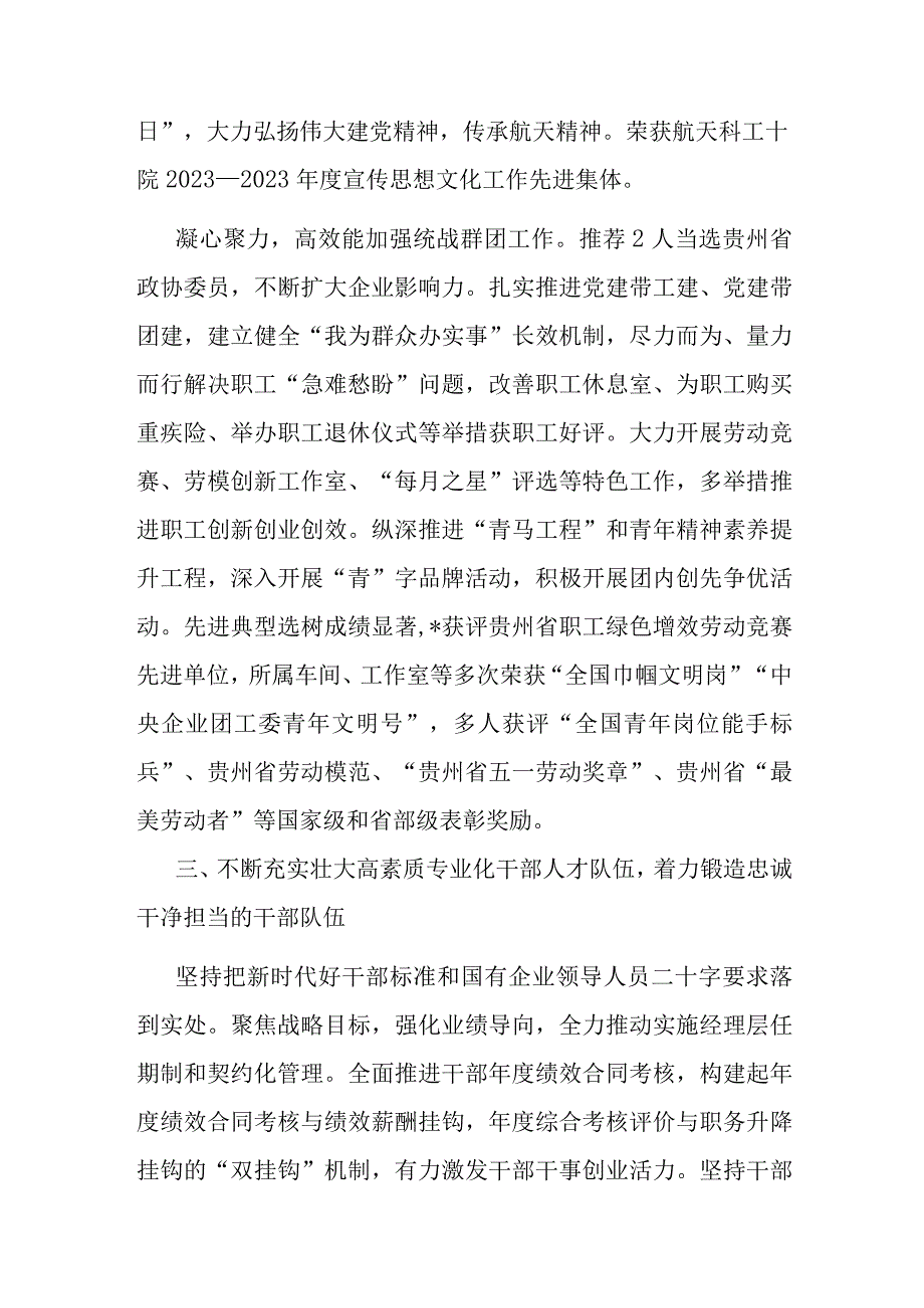 经验材料：以高质量党建引领一流建设.docx_第3页