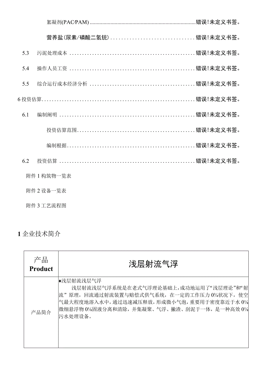 造纸厂优化水处理技术.docx_第3页