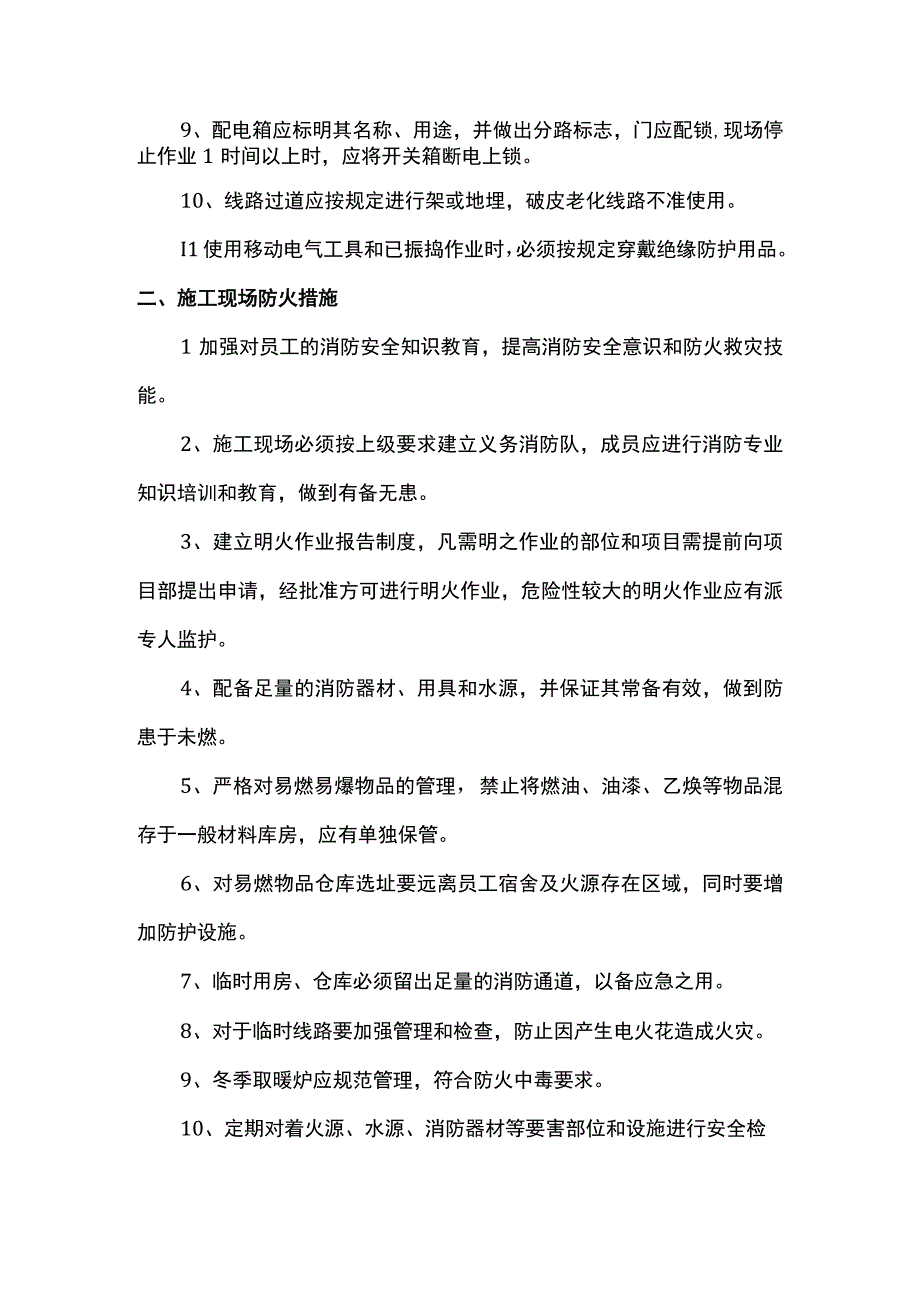 触电事故防护措施.docx_第2页