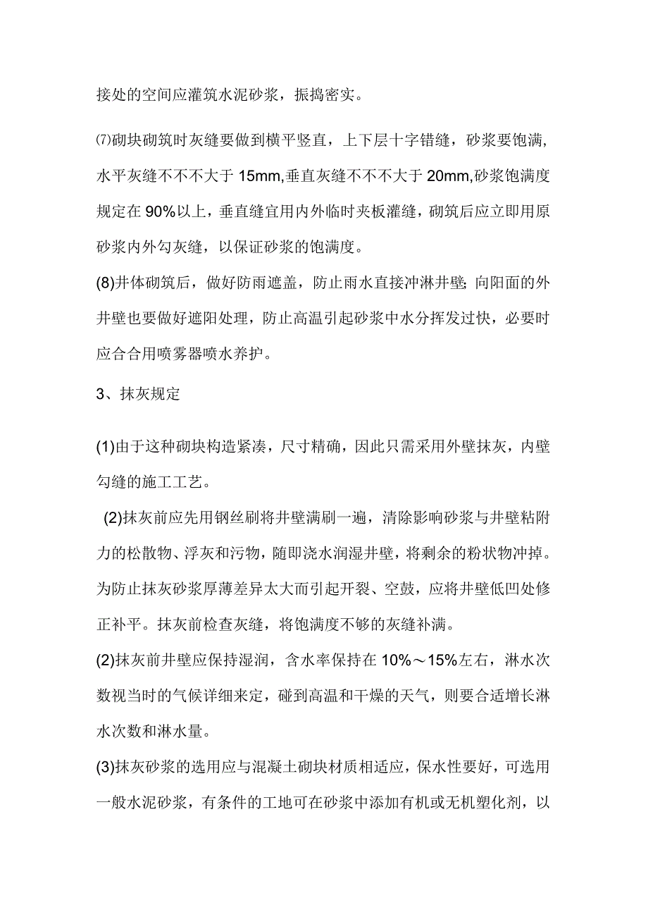 钢筋混凝土装配式检查井施工方案解析.docx_第2页