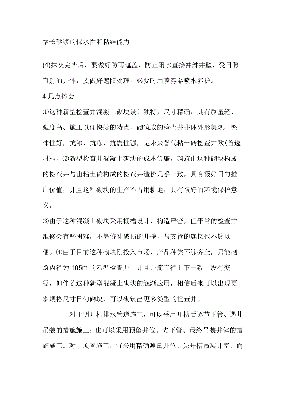 钢筋混凝土装配式检查井施工方案解析.docx_第3页