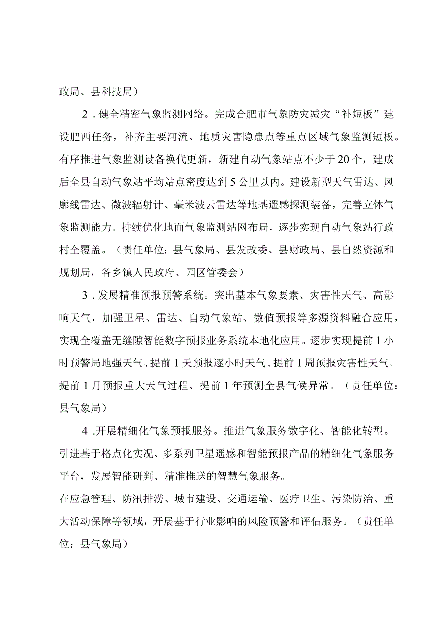 肥西县贯彻落实《气象高质量发展纲要（2022—2035年）》实施方案.docx_第2页