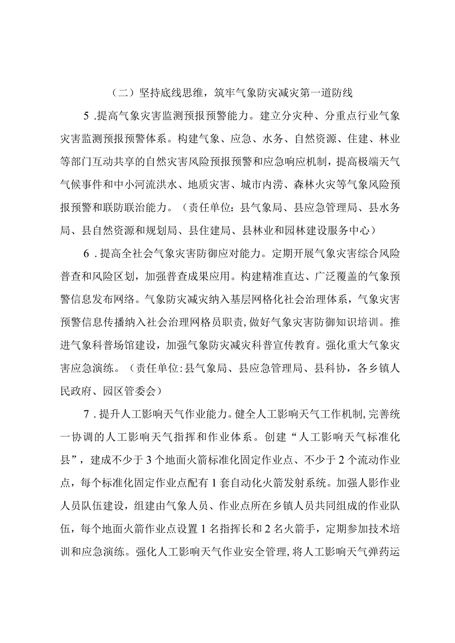 肥西县贯彻落实《气象高质量发展纲要（2022—2035年）》实施方案.docx_第3页