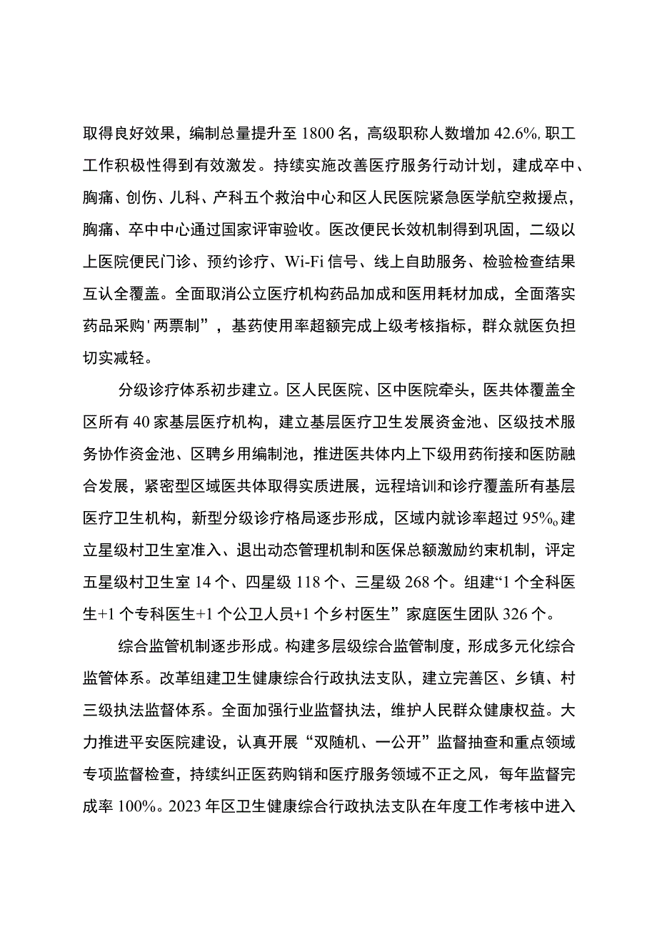 重庆市开州区卫生健康事业发展 “十四五”规划.docx_第2页