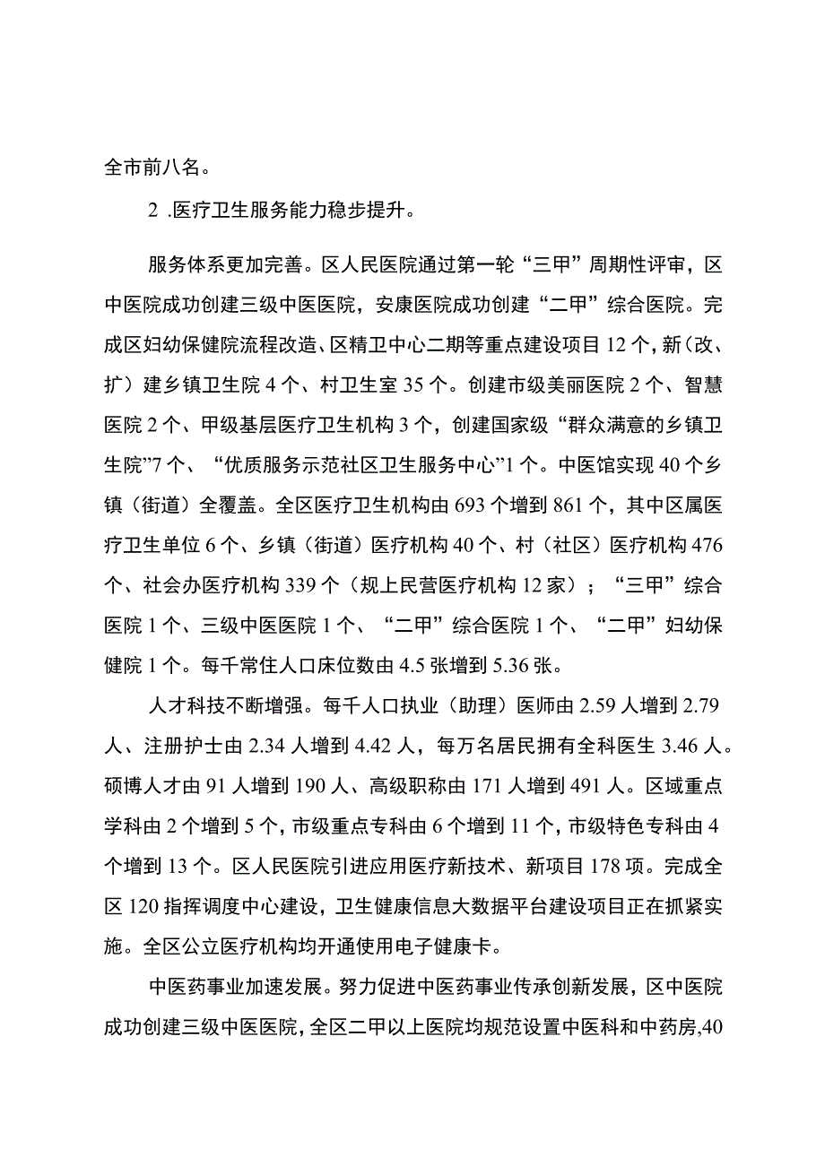 重庆市开州区卫生健康事业发展 “十四五”规划.docx_第3页