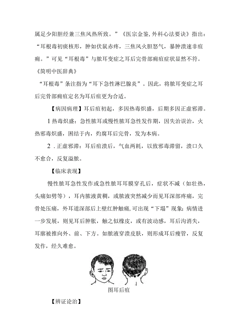 耳科病证：脓耳变症的诊疗.docx_第3页