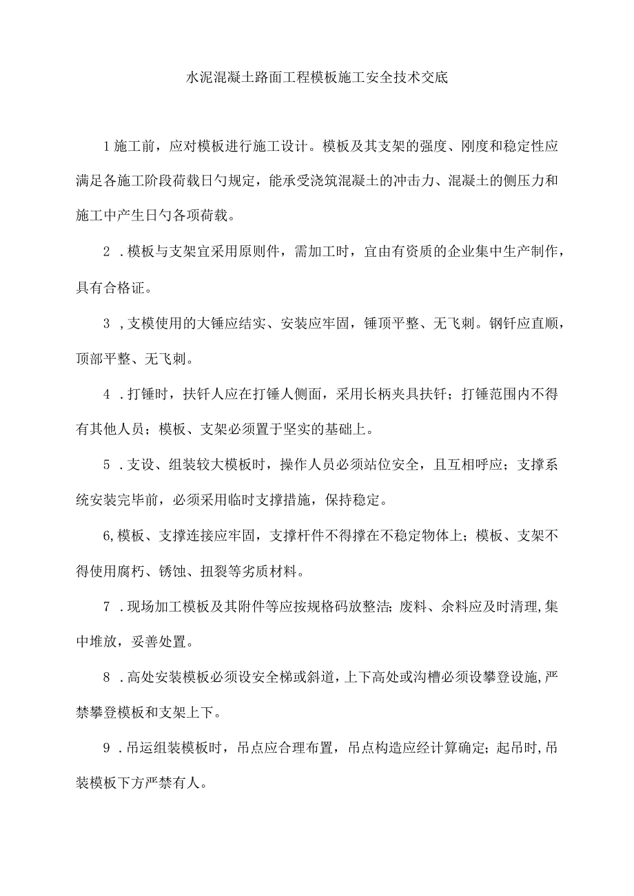 路面施工安全技术讲解.docx_第1页