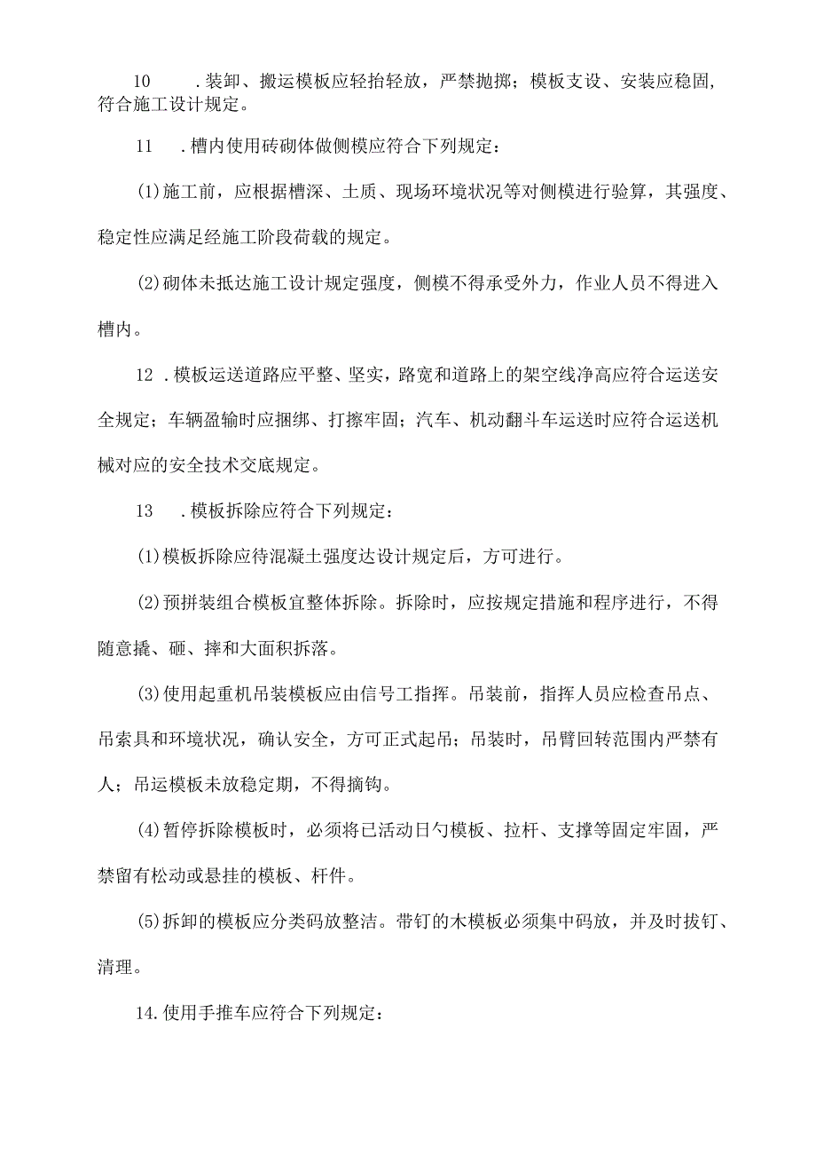 路面施工安全技术讲解.docx_第2页