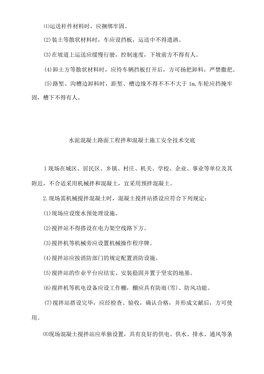 路面施工安全技术讲解.docx_第3页