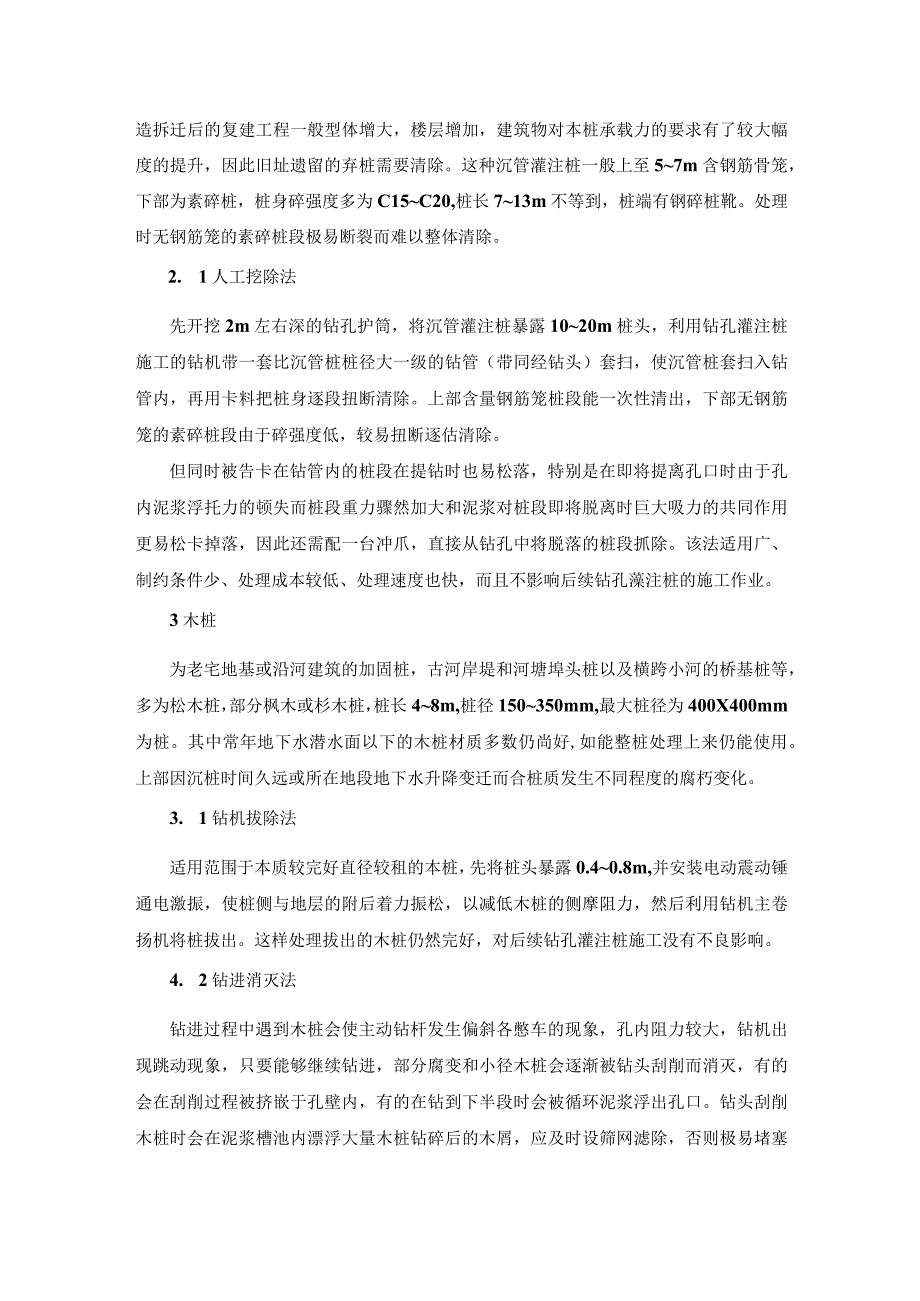 钻孔灌注桩施工遇地下障碍物及其处理方法介绍.docx_第2页