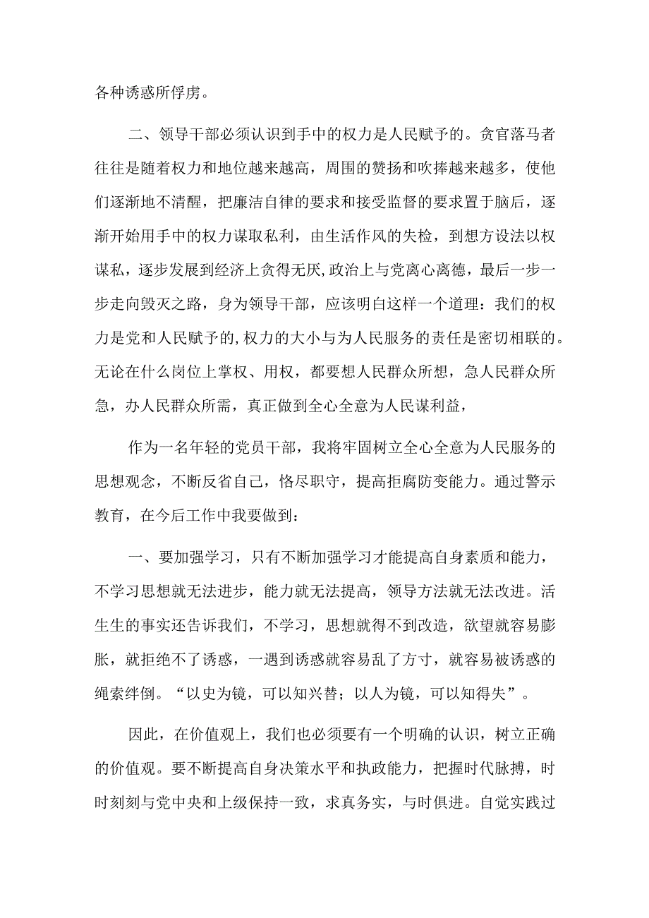 违纪违法典型案例警示教育片干部忏悔录反思七篇.docx_第2页