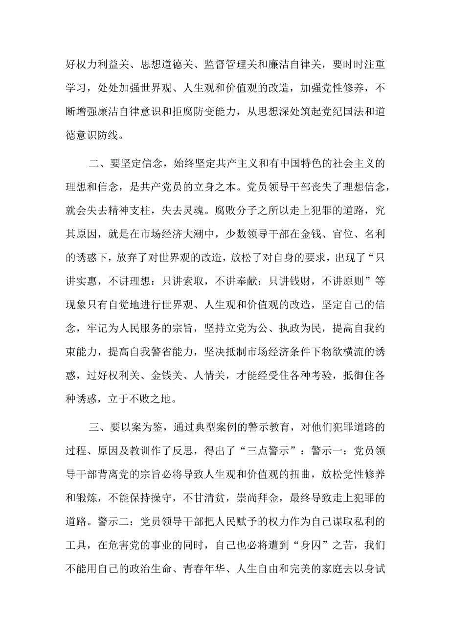 违纪违法典型案例警示教育片干部忏悔录反思七篇.docx_第3页