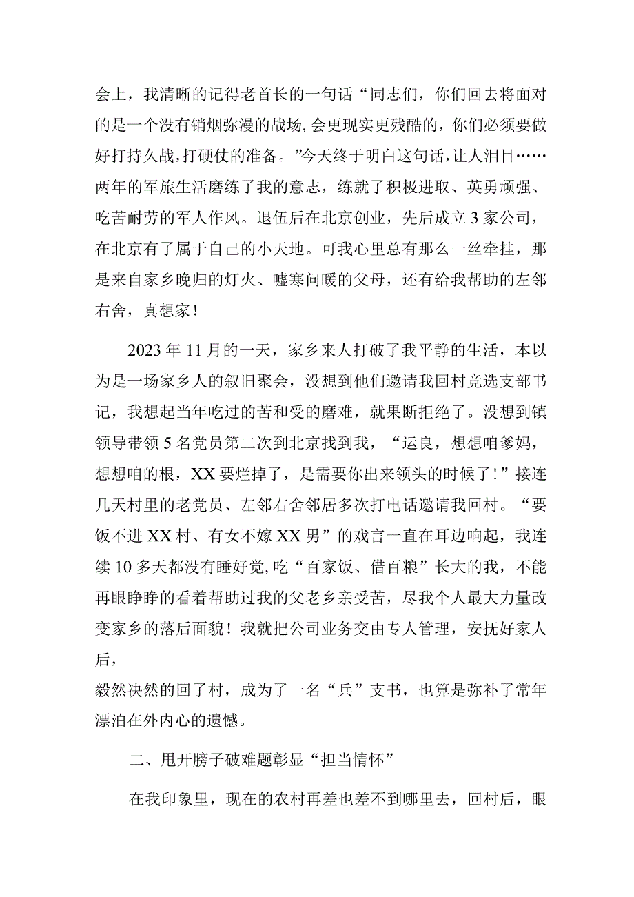 退役军人村支部书记发展乡村产业工作经验交流发言材料.docx_第2页