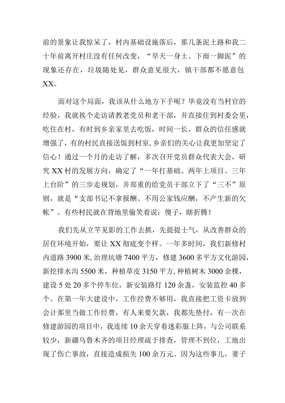 退役军人村支部书记发展乡村产业工作经验交流发言材料.docx_第3页