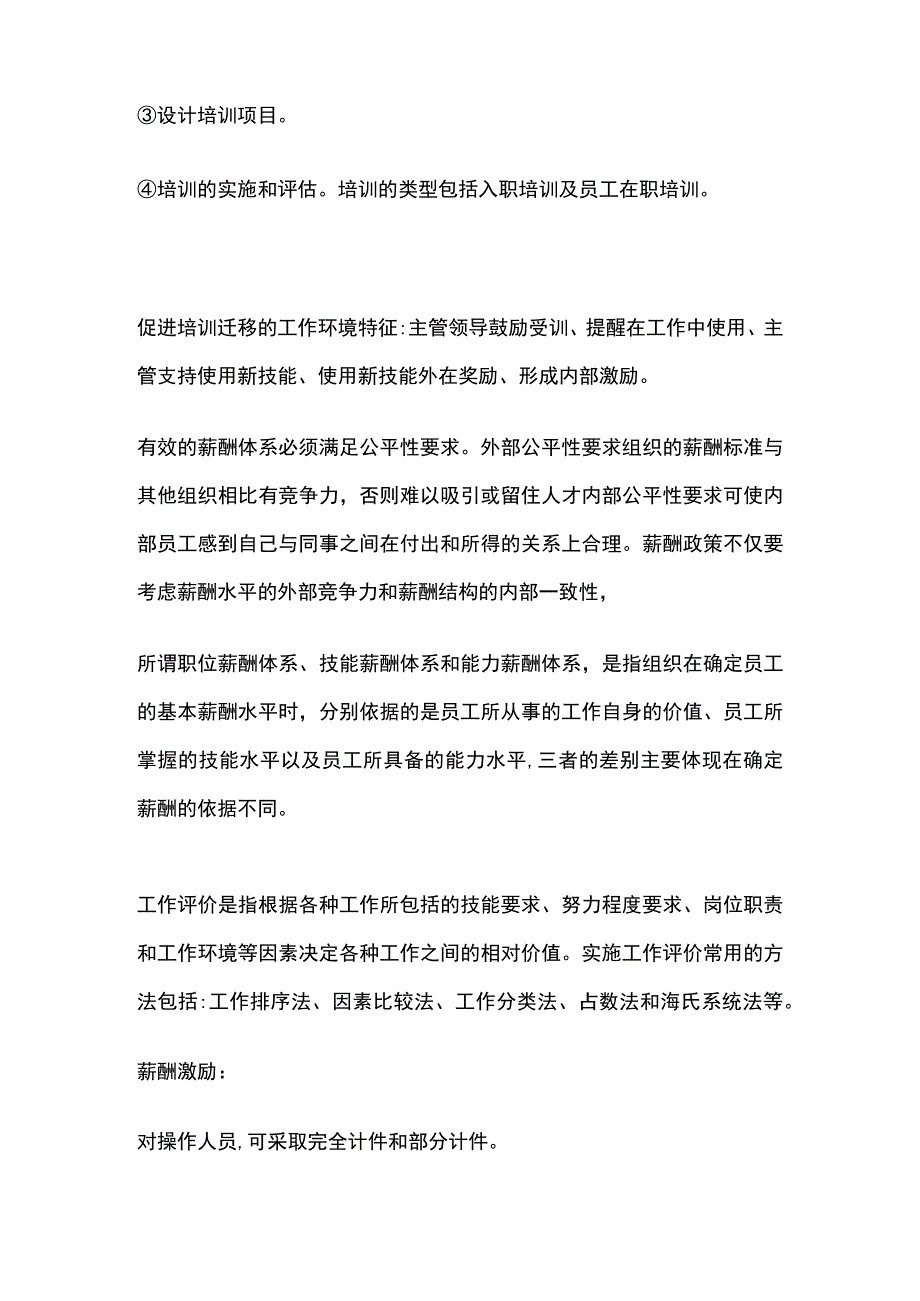 软考项目管理师 人力资源管理考点.docx_第3页