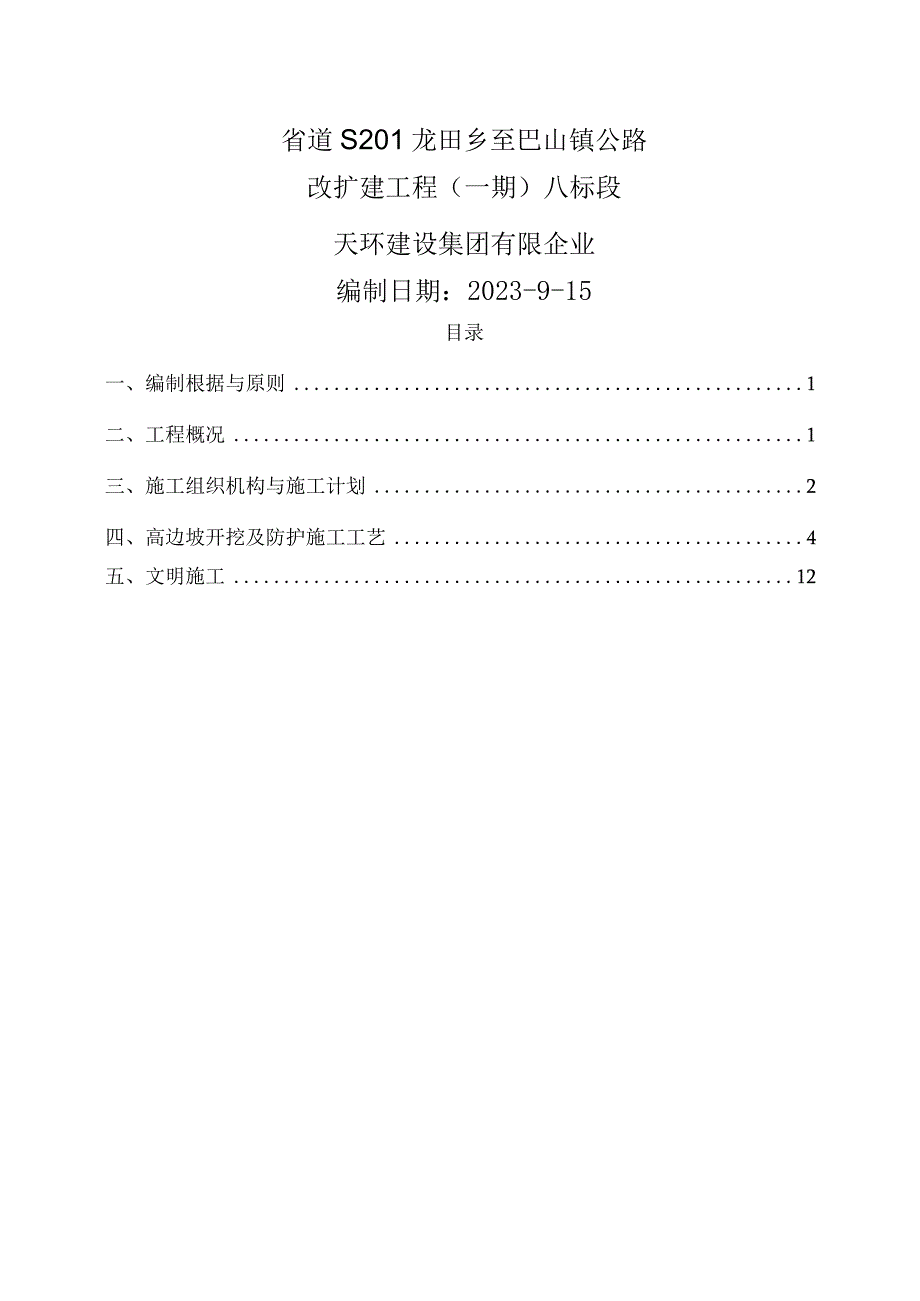 锚喷挂网施工方案整合.docx_第1页