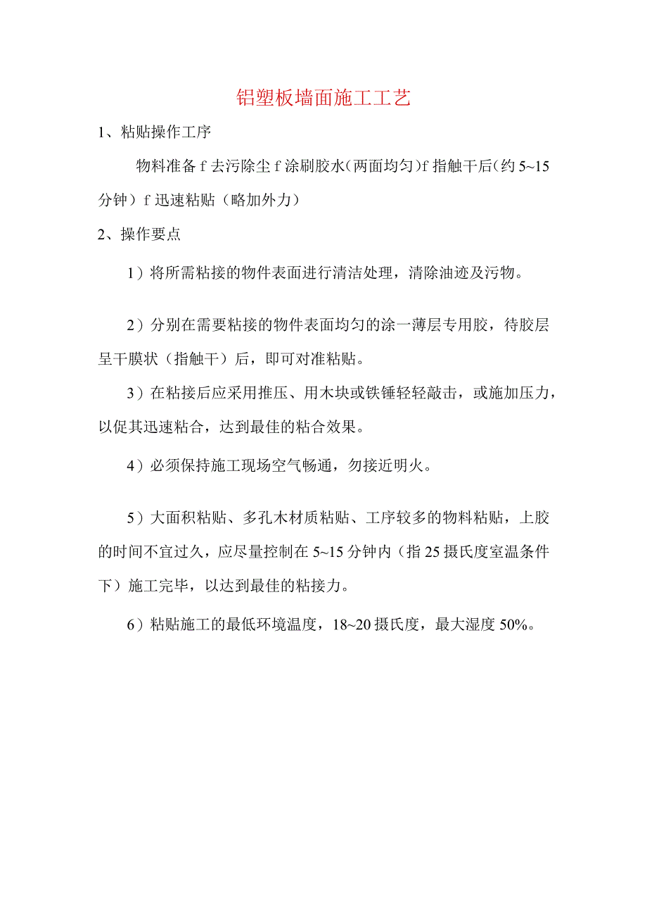 铝塑板墙面施工工艺.docx_第1页