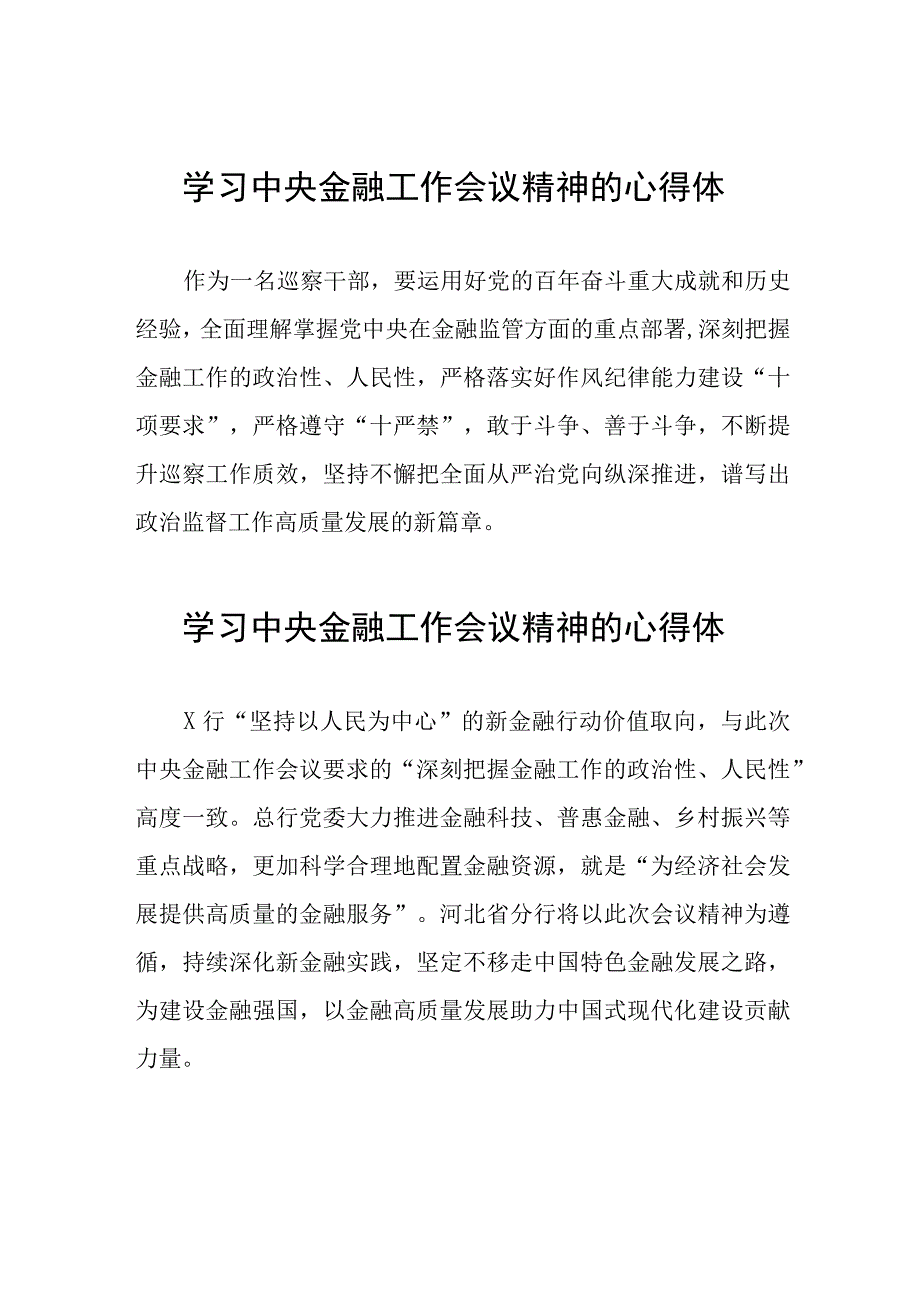 金融干部学习贯彻2023年中央金融工作会议精神的心得感悟48篇.docx_第1页