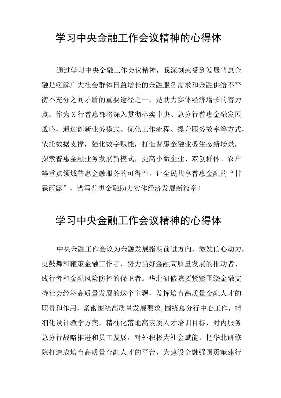 金融干部学习贯彻2023年中央金融工作会议精神的心得感悟48篇.docx_第2页