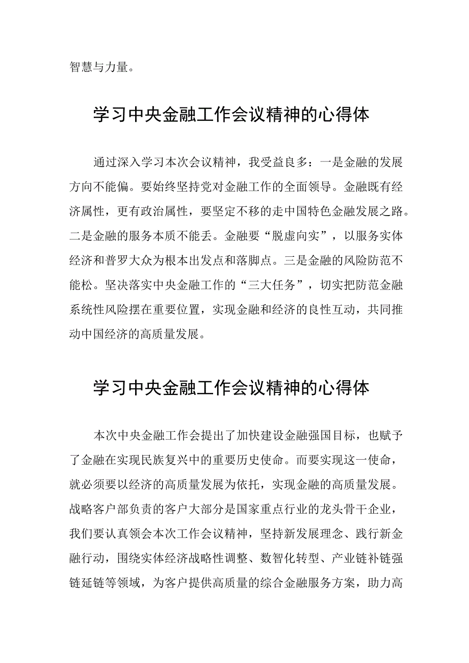 金融干部学习贯彻2023年中央金融工作会议精神的心得感悟48篇.docx_第3页