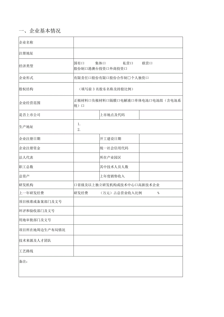 锂离子电池行业规范公告申请书.docx_第3页