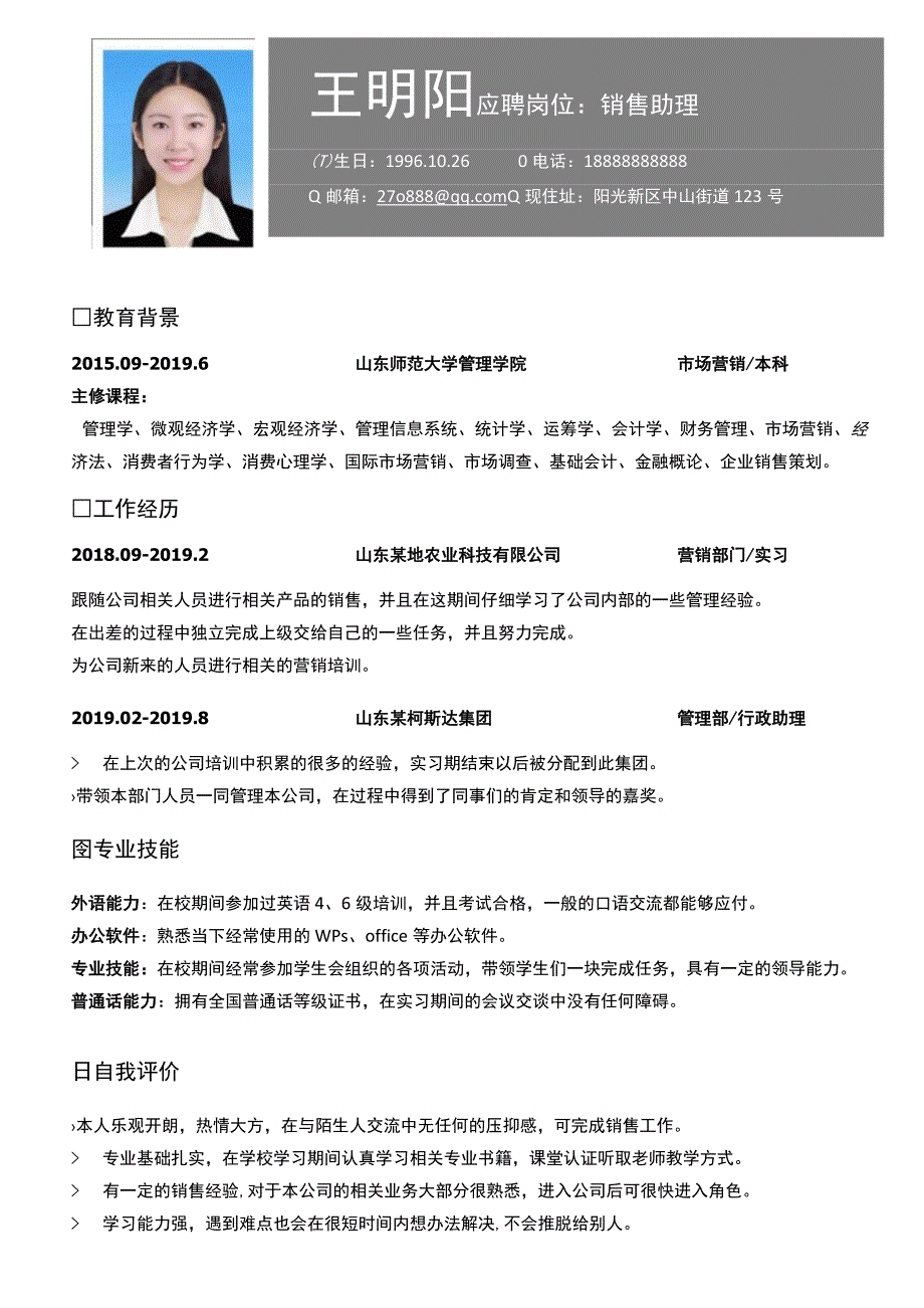 通用应届生求职简历模板.docx_第1页