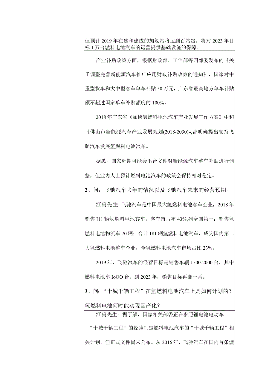 证券代码000723证券简称美锦能源山西美锦能源股份有限公司投资者关系活动记录表.docx_第3页