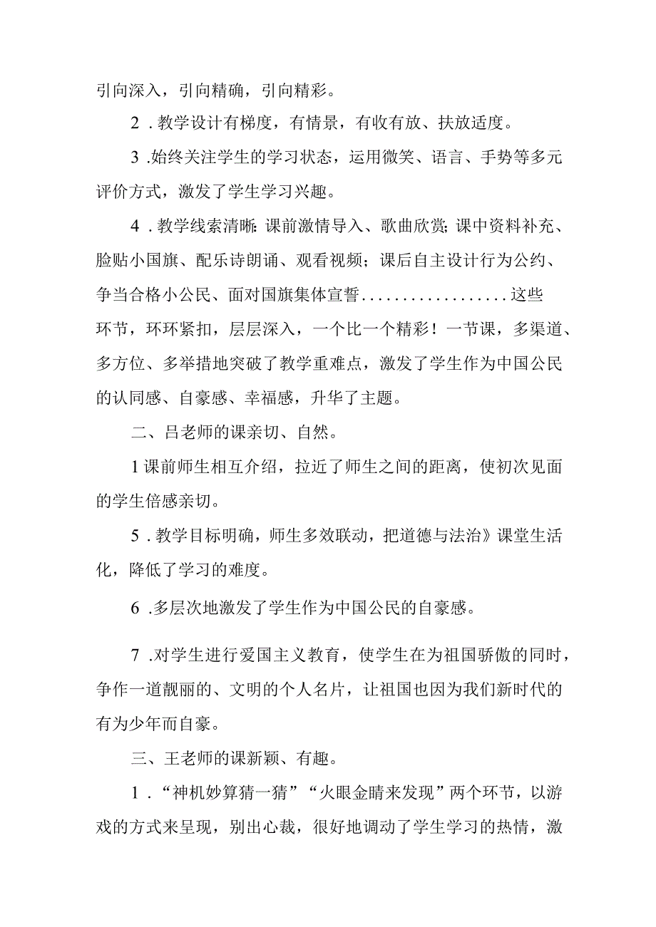 道德与法治课《公民意味着什么》观课心得体会.docx_第2页