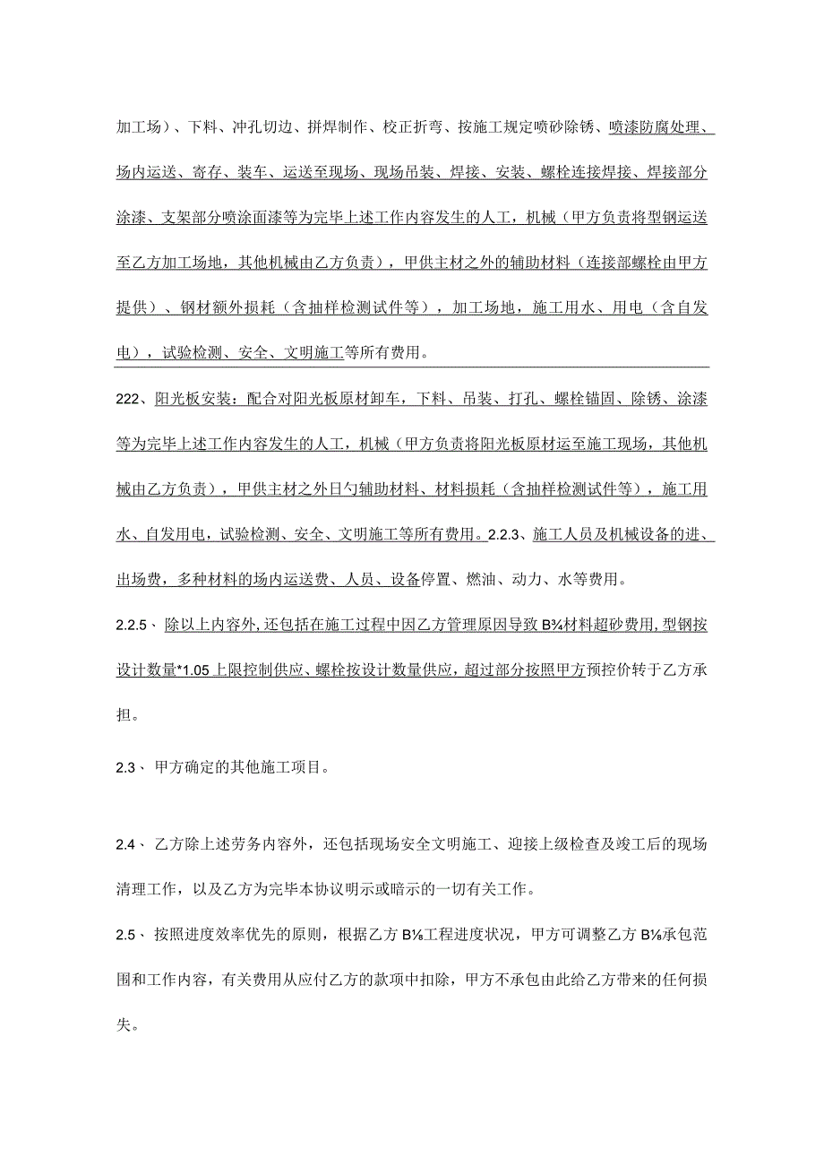 防护罩工程施工协议签订.docx_第2页