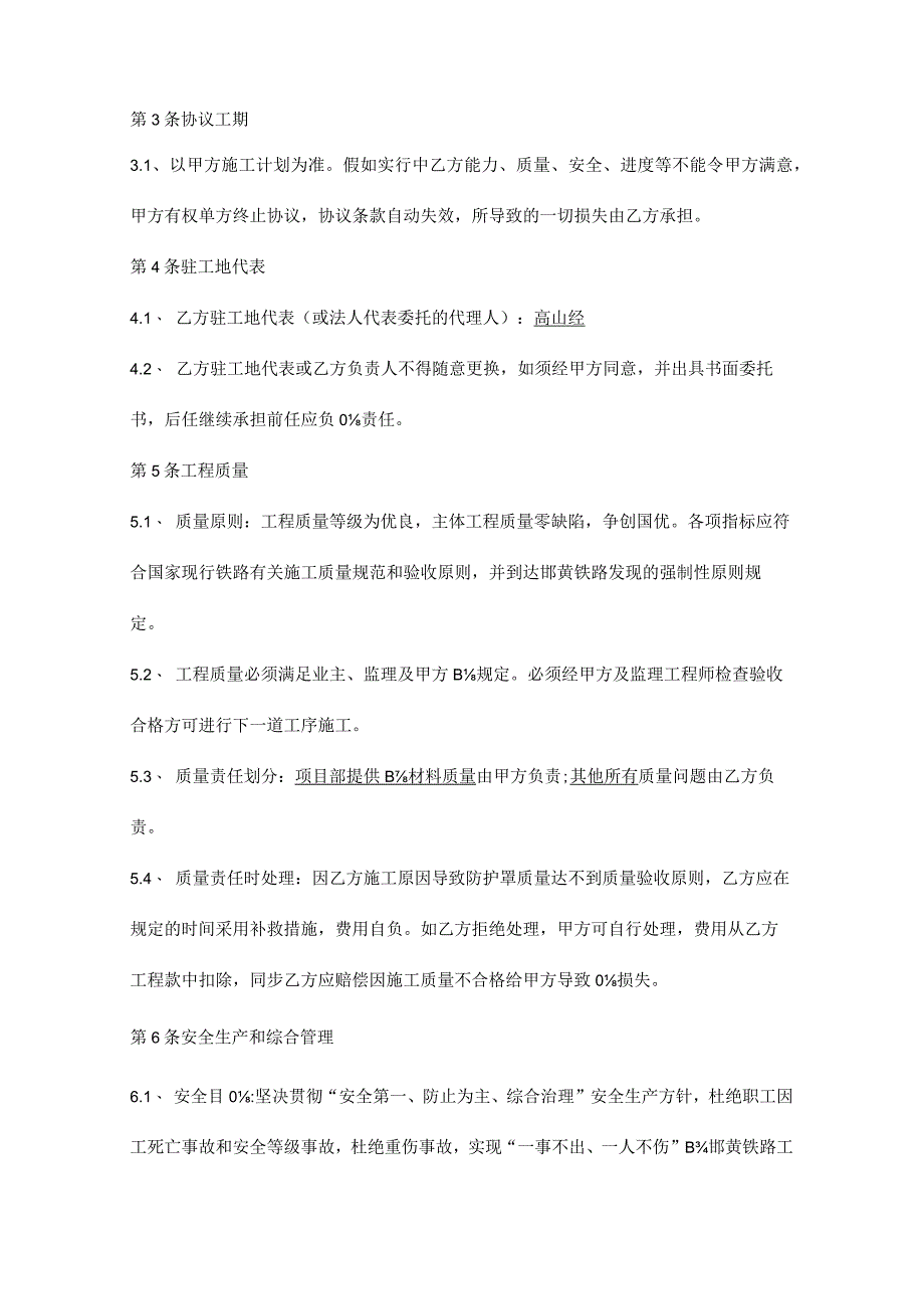 防护罩工程施工协议签订.docx_第3页