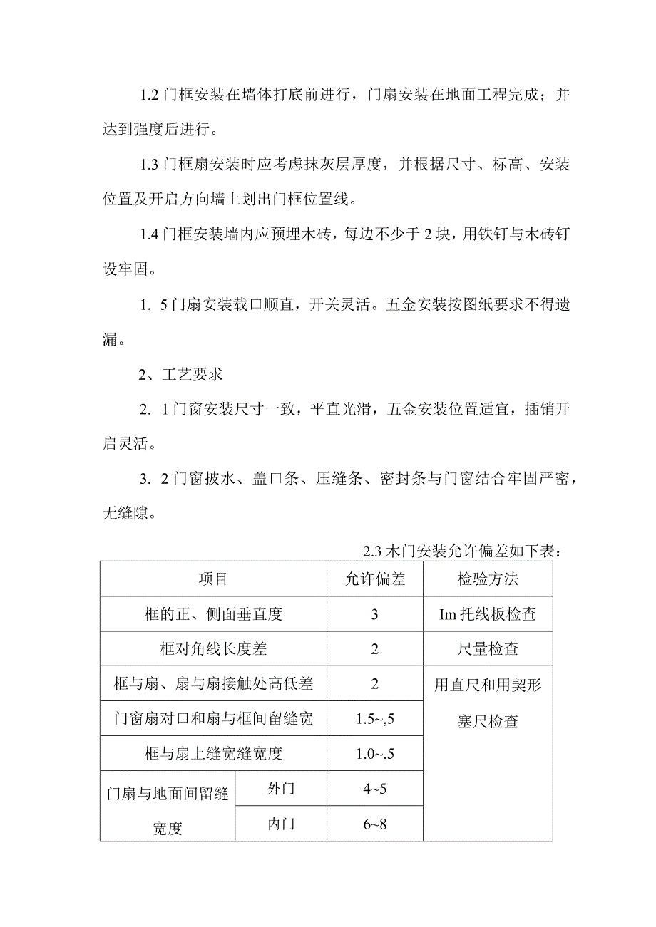 门窗工程施工方案.docx_第2页