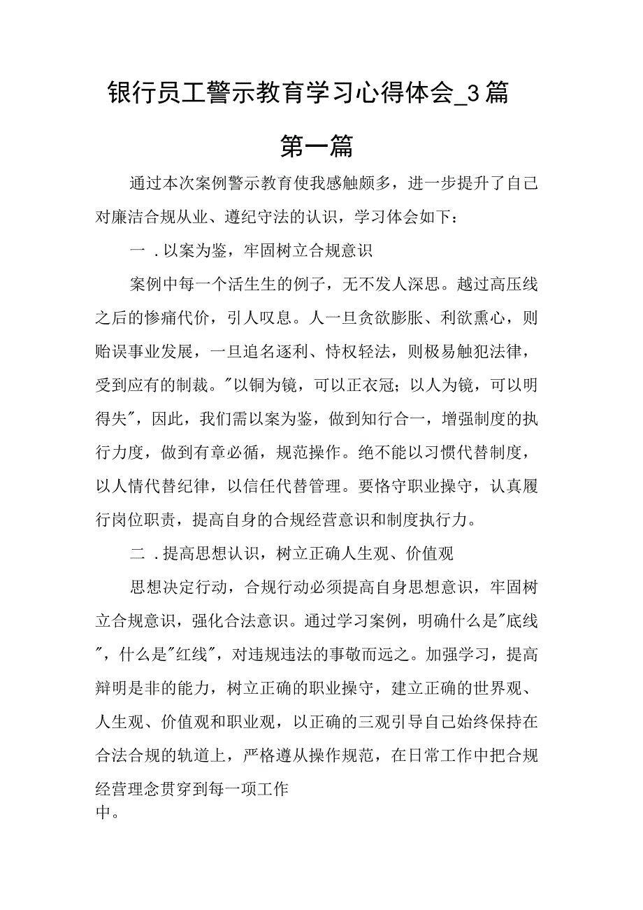 银行员工警示教育学习心得体会.docx_第1页