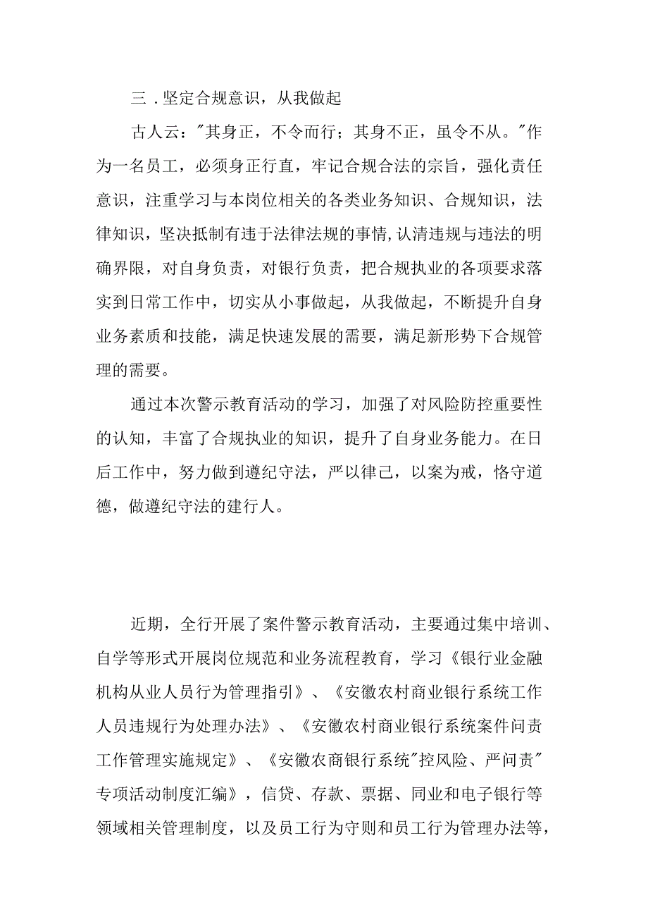 银行员工警示教育学习心得体会.docx_第2页