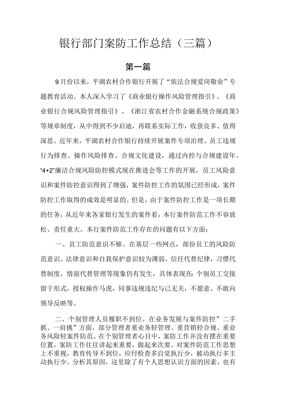 银行部门案防工作总结.docx_第1页