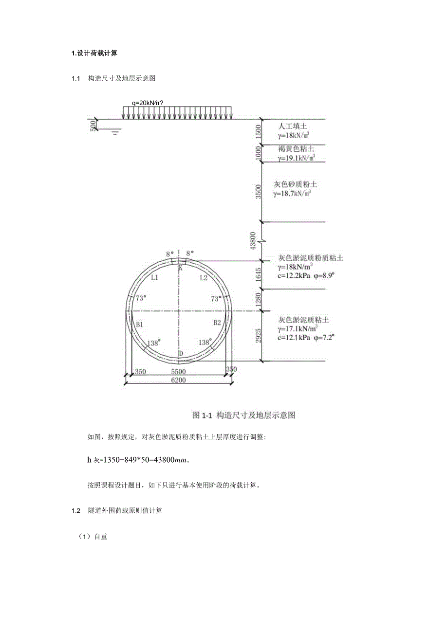 软土地区地铁盾构隧道设计计算.docx_第3页