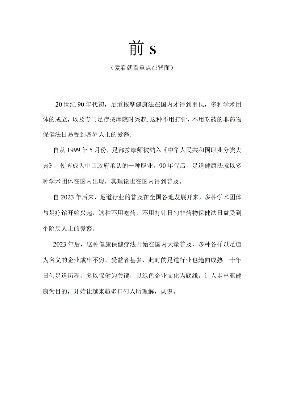 足道企业策划方案.docx_第2页