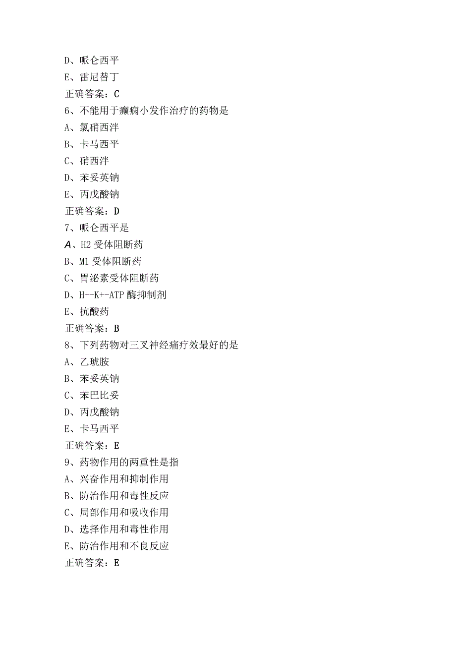 药理学选择练习题与参考答案.docx_第3页