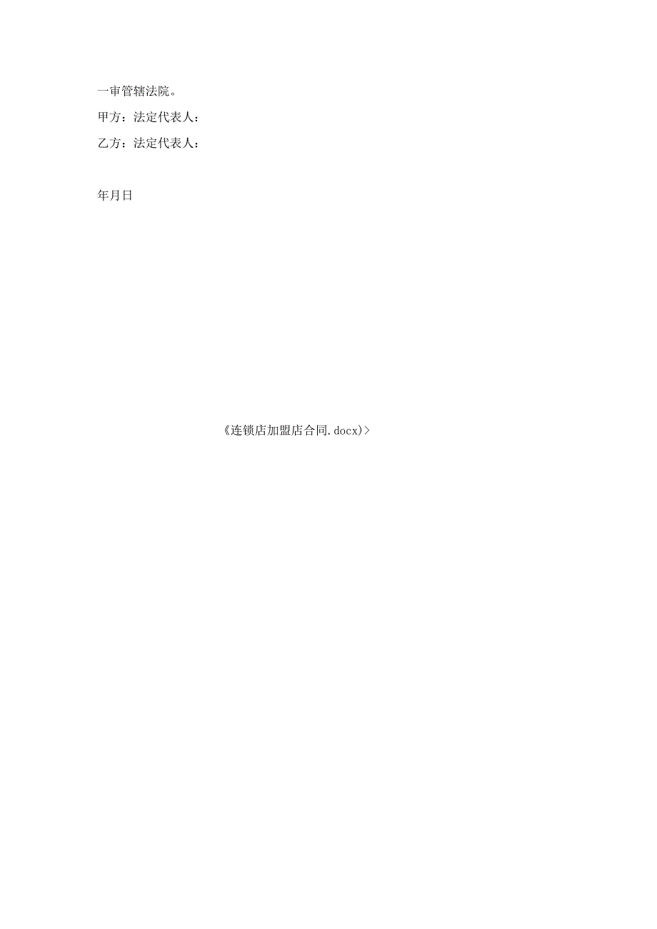 连锁店加盟店合同.docx_第3页