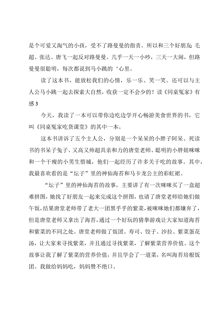 读《同桌冤家》有感.docx_第3页