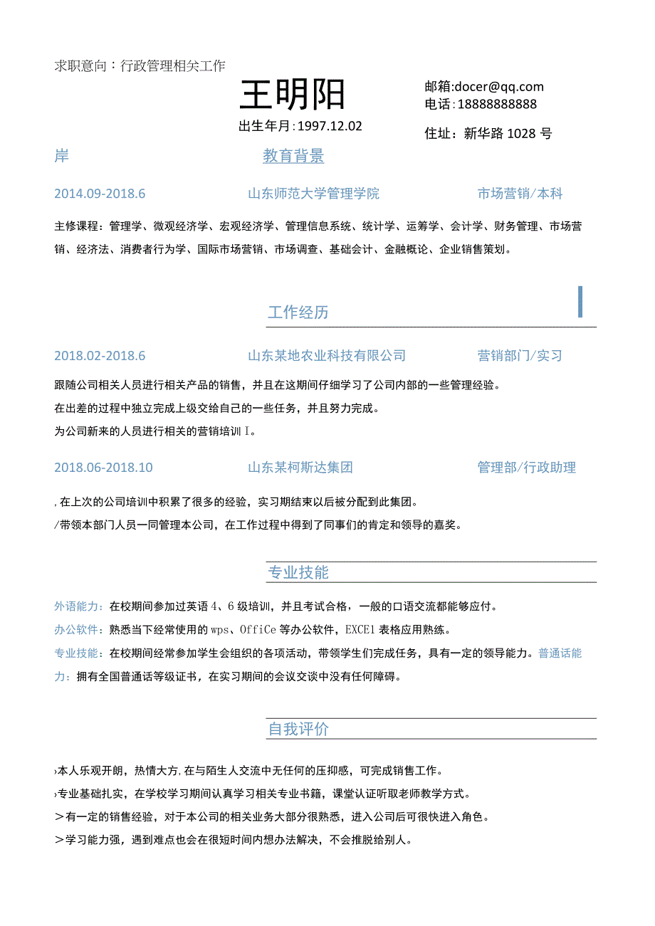 通用个人求职简历模板(2).docx_第1页