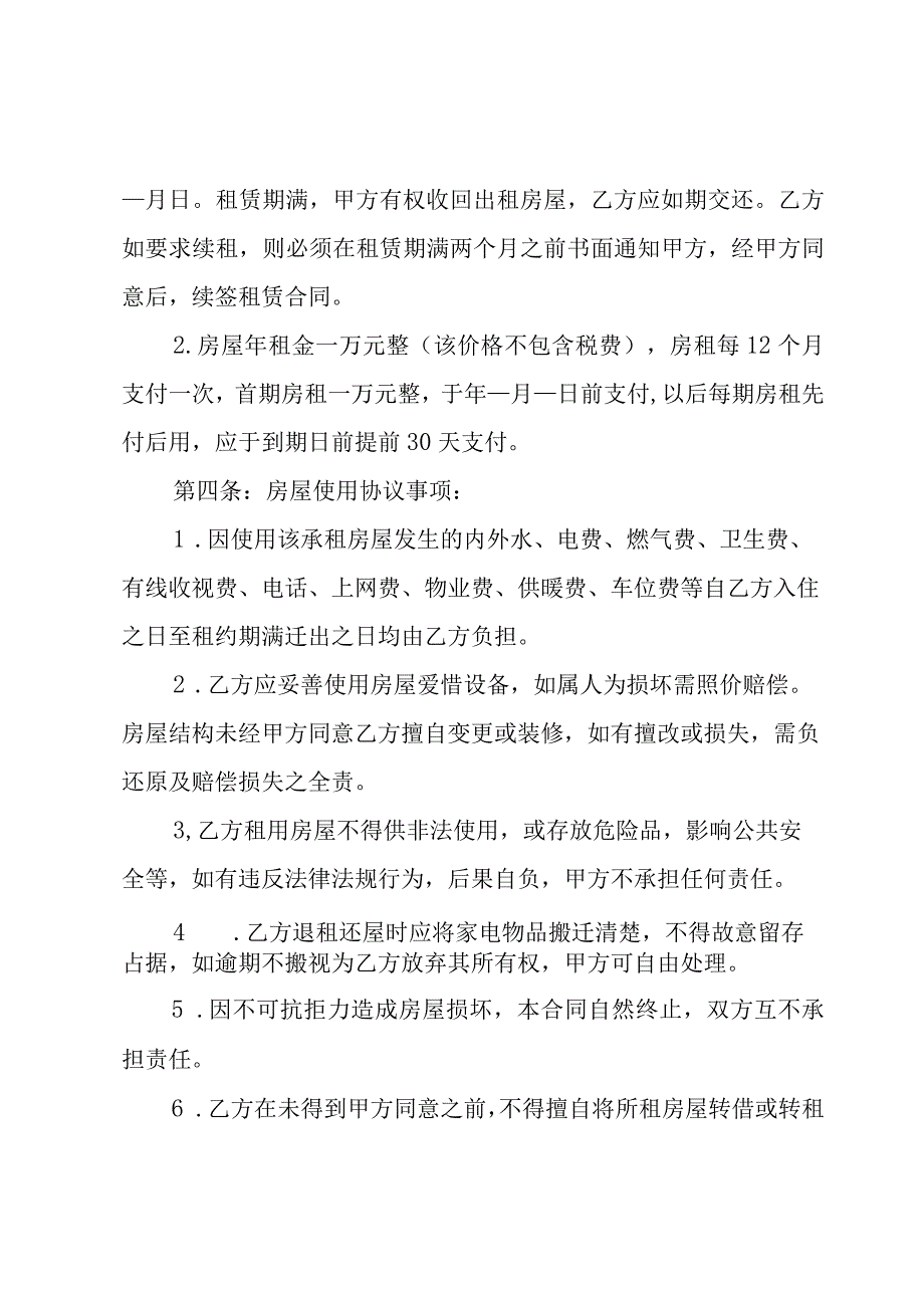 门脸房租租赁合同（23篇）.docx_第3页