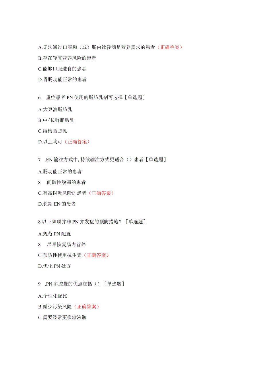 营养专家共识测试题.docx_第3页