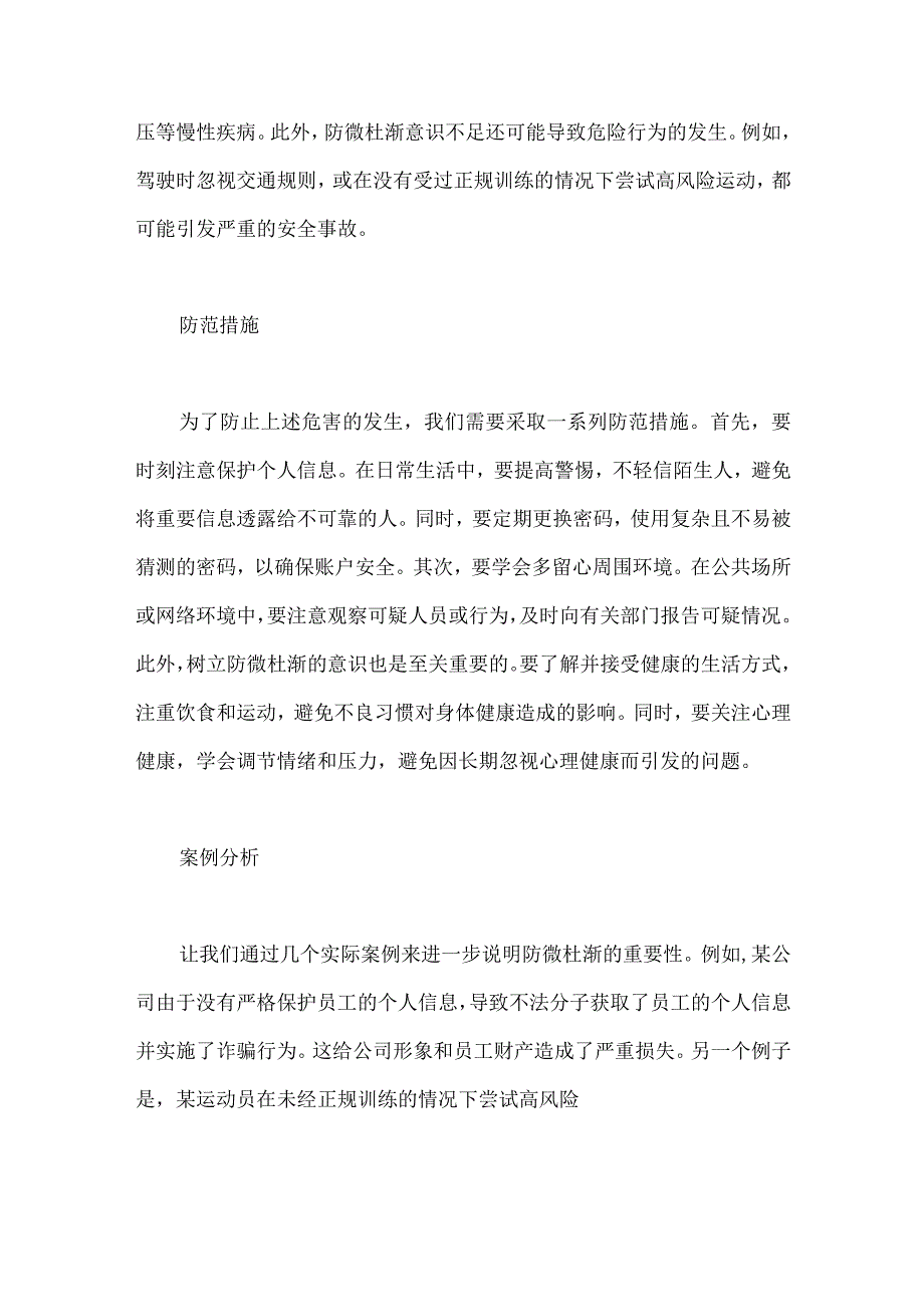 防微杜渐作文1000字.docx_第2页