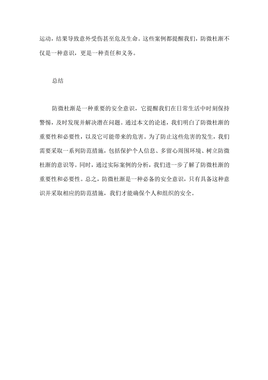 防微杜渐作文1000字.docx_第3页