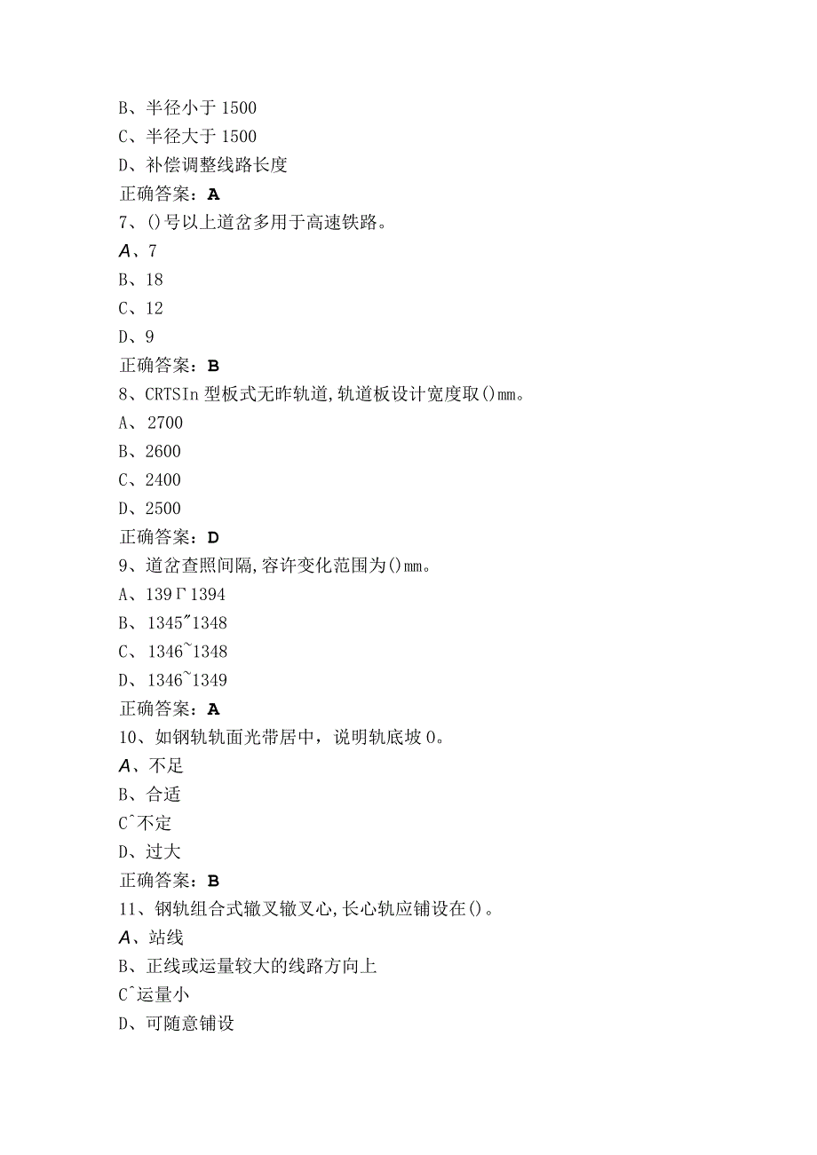 铁路轨道施工与维护试题库（含答案）.docx_第3页